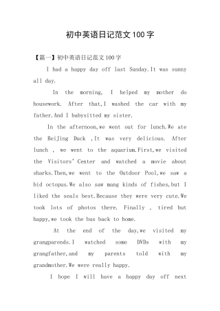 初中英语日记范文100字