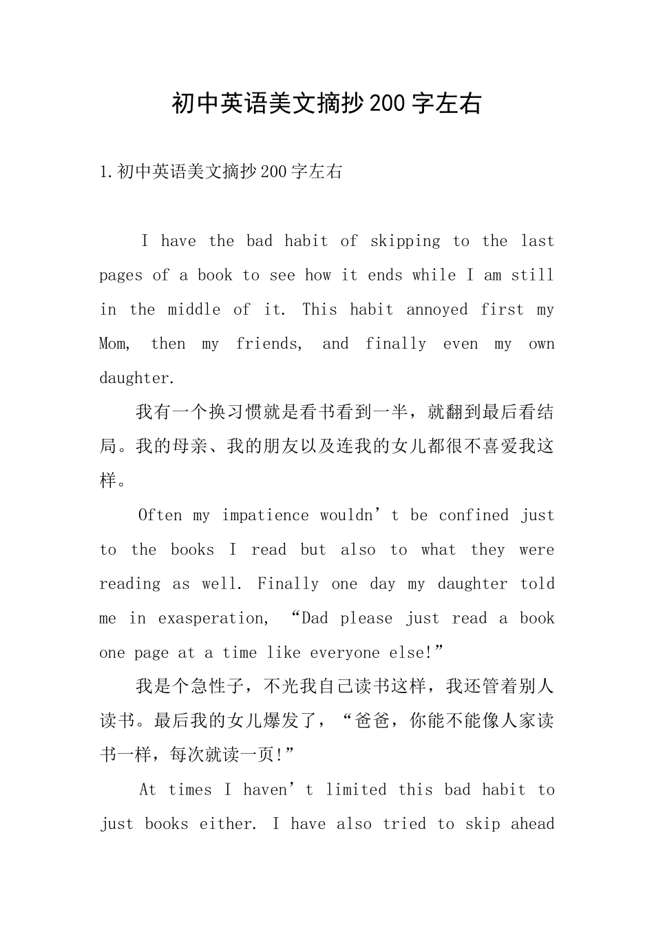 初中英语美文摘抄200字左右_第1页