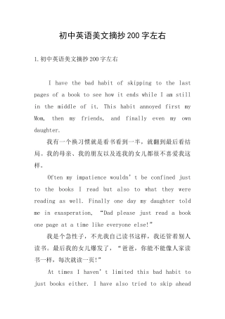 初中英语美文摘抄200字左右