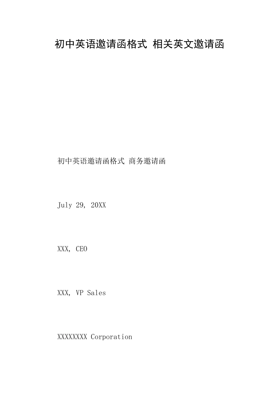 初中英语邀请函格式相关英文邀请函_第1页