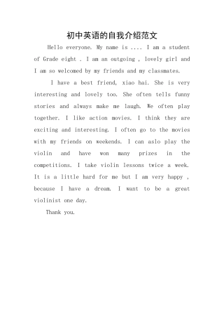 初中英语的自我介绍范文