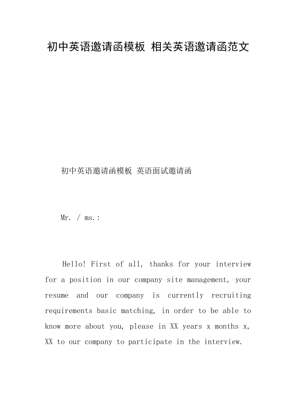 初中英语邀请函模板相关英语邀请函范文_第1页