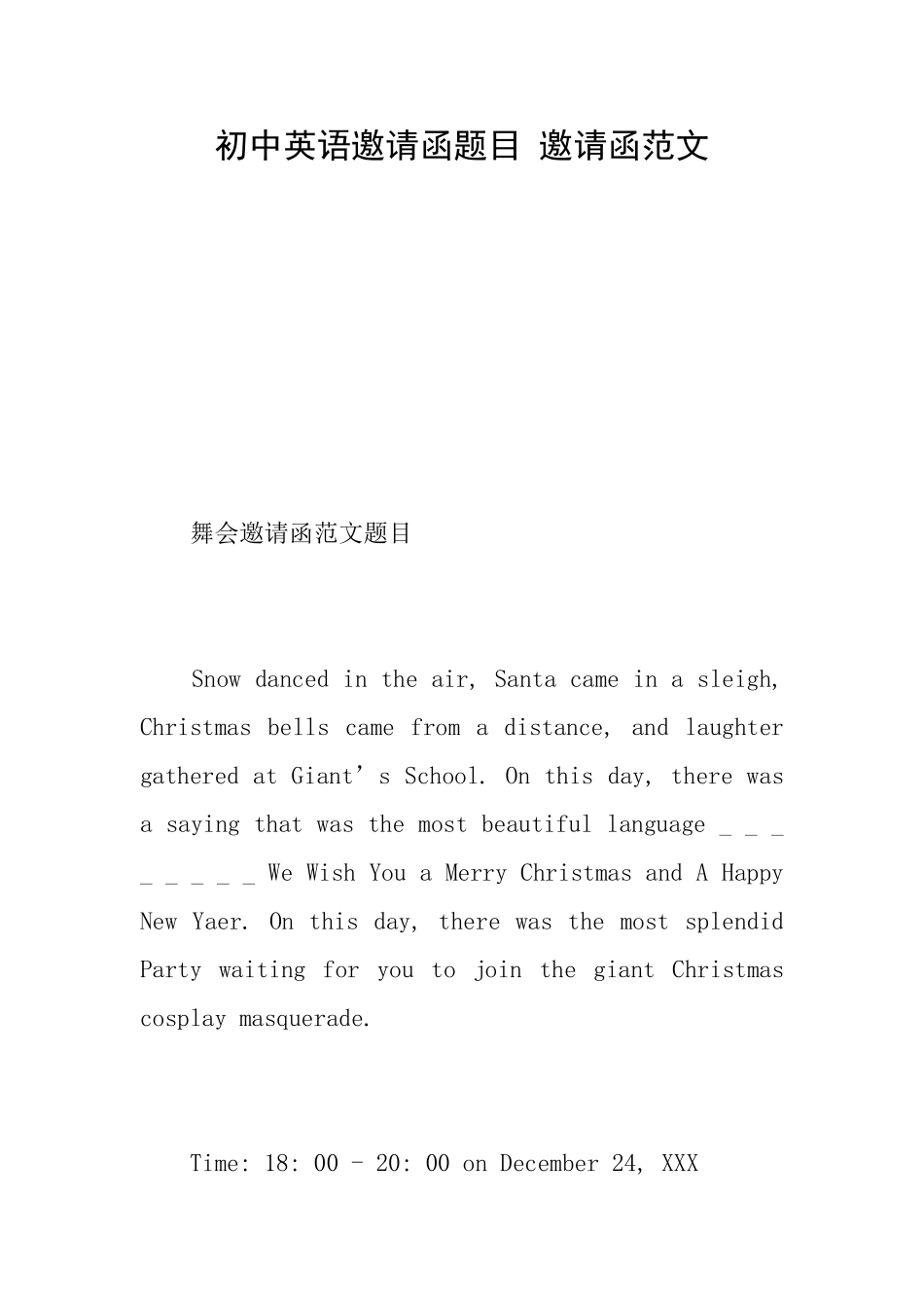 初中英语邀请函题目邀请函范文_第1页