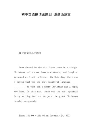 初中英语邀请函题目邀请函范文