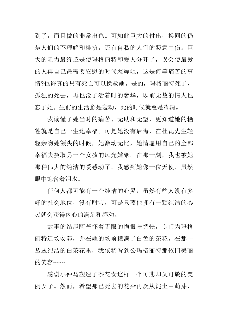 初中茶花女读后感800字_第2页