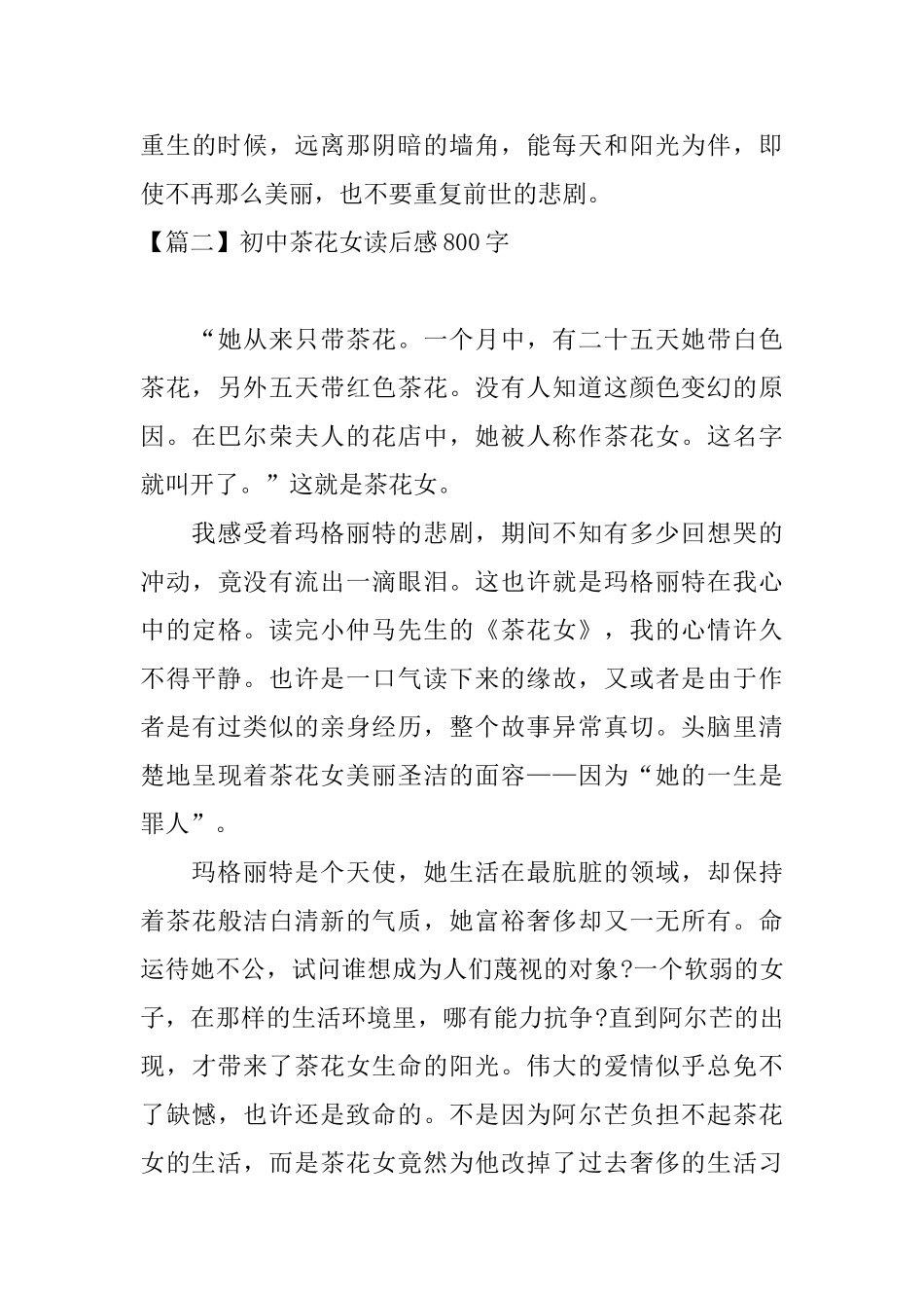 初中茶花女读后感800字_第3页