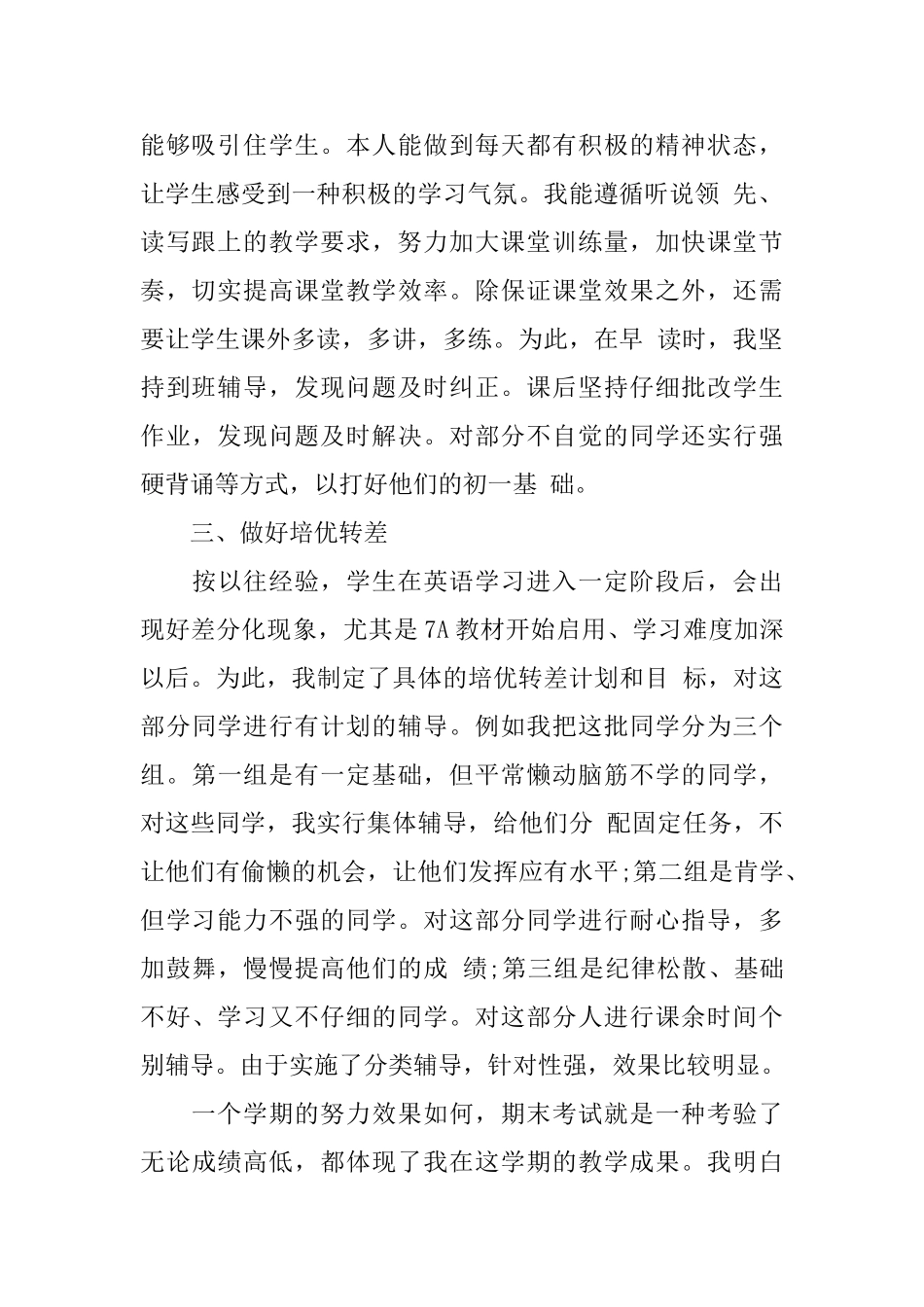 初中英语老师心得体会范文_第2页