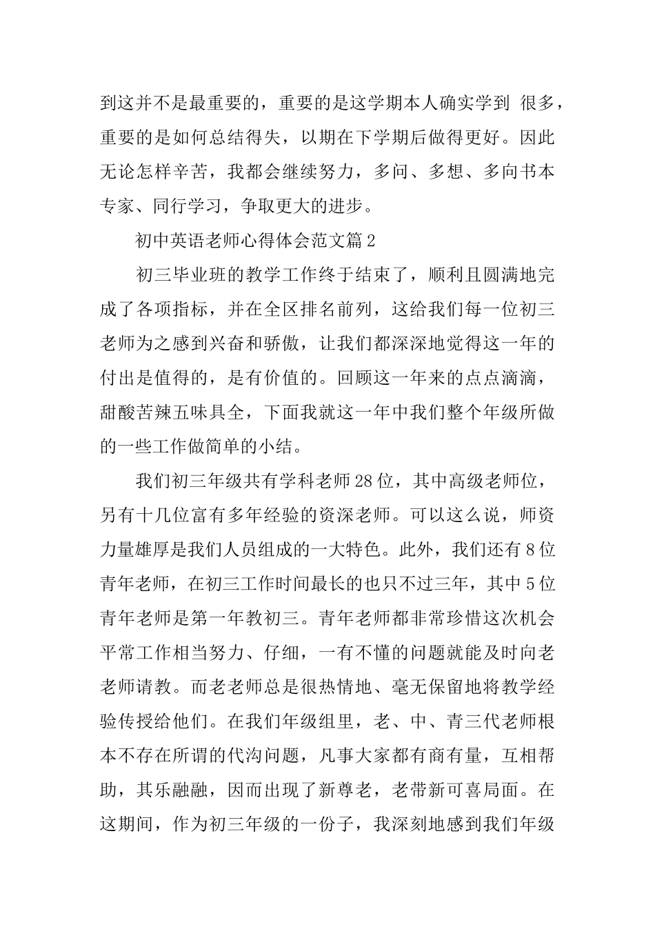 初中英语老师心得体会范文_第3页