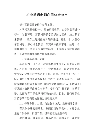 初中英语老师心得体会范文