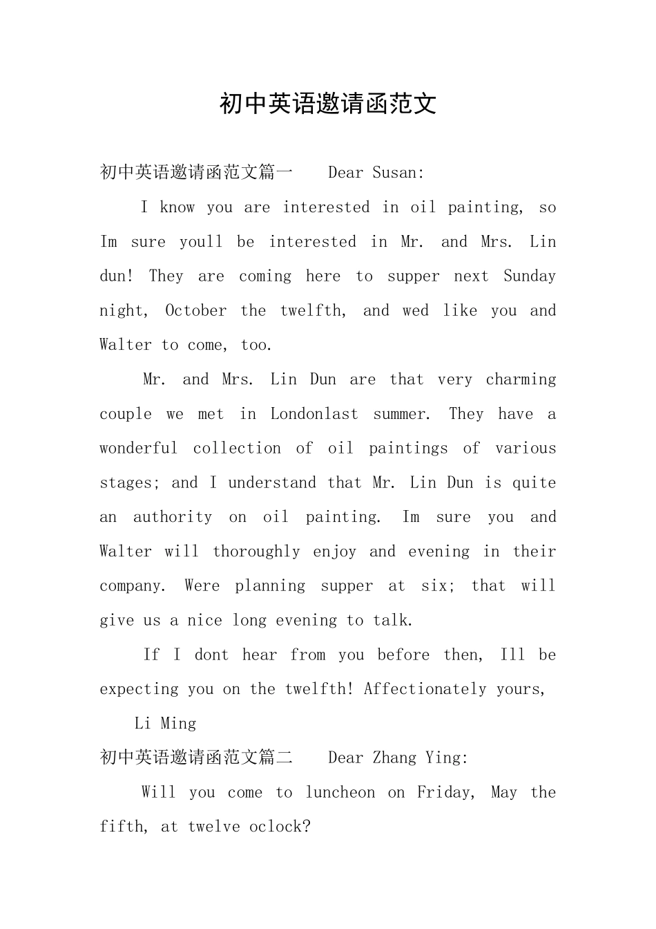 初中英语邀请函范文_第1页