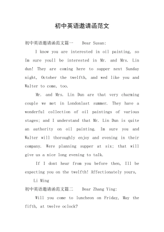 初中英语邀请函范文