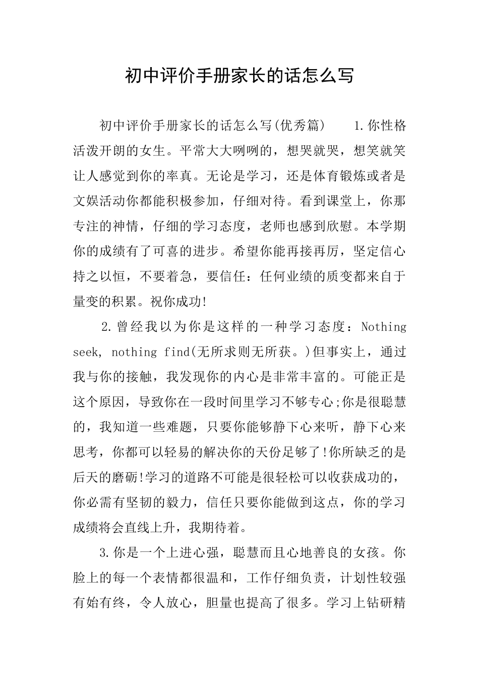 初中评价手册家长的话怎么写_第1页