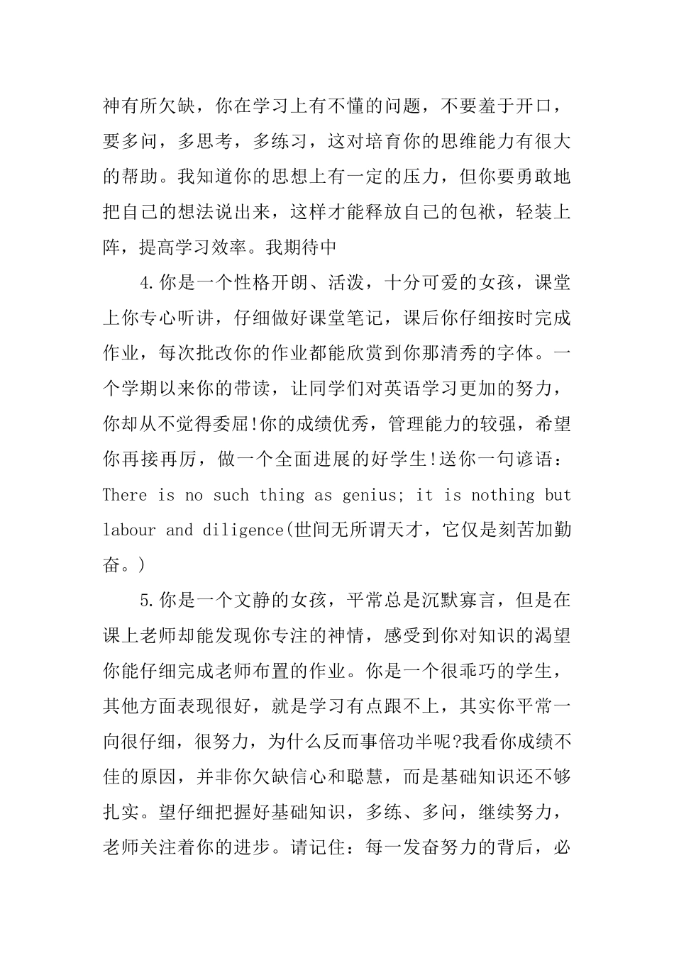 初中评价手册家长的话怎么写_第2页