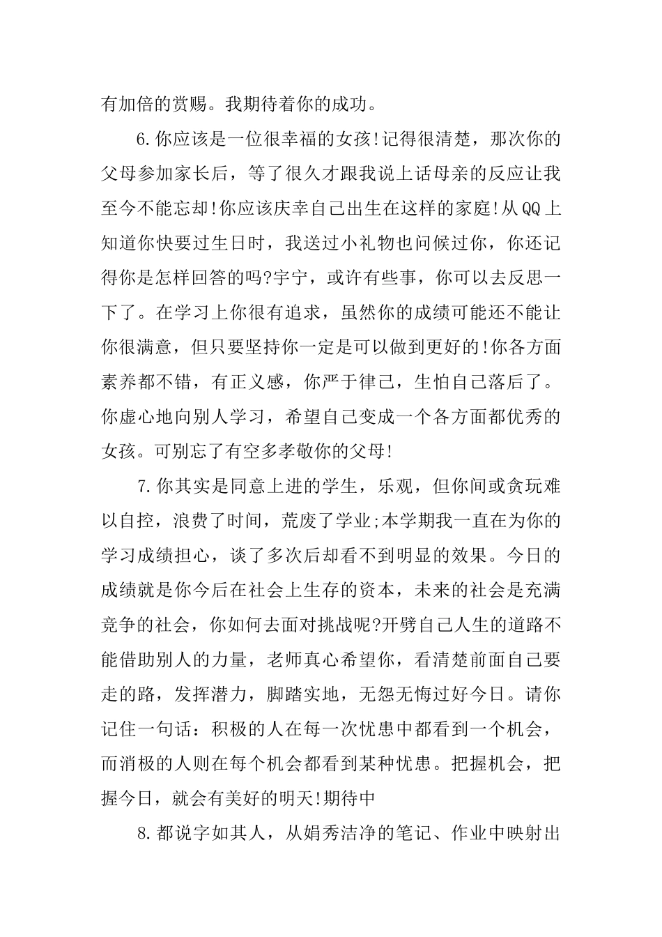 初中评价手册家长的话怎么写_第3页