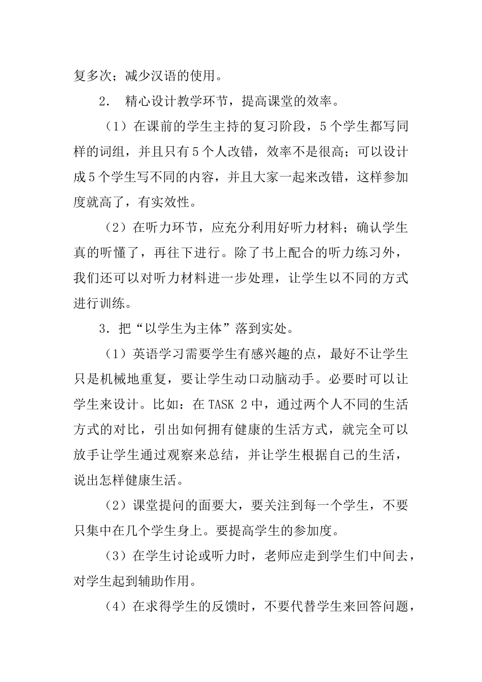 初中英语评课稿范文1000字_第2页