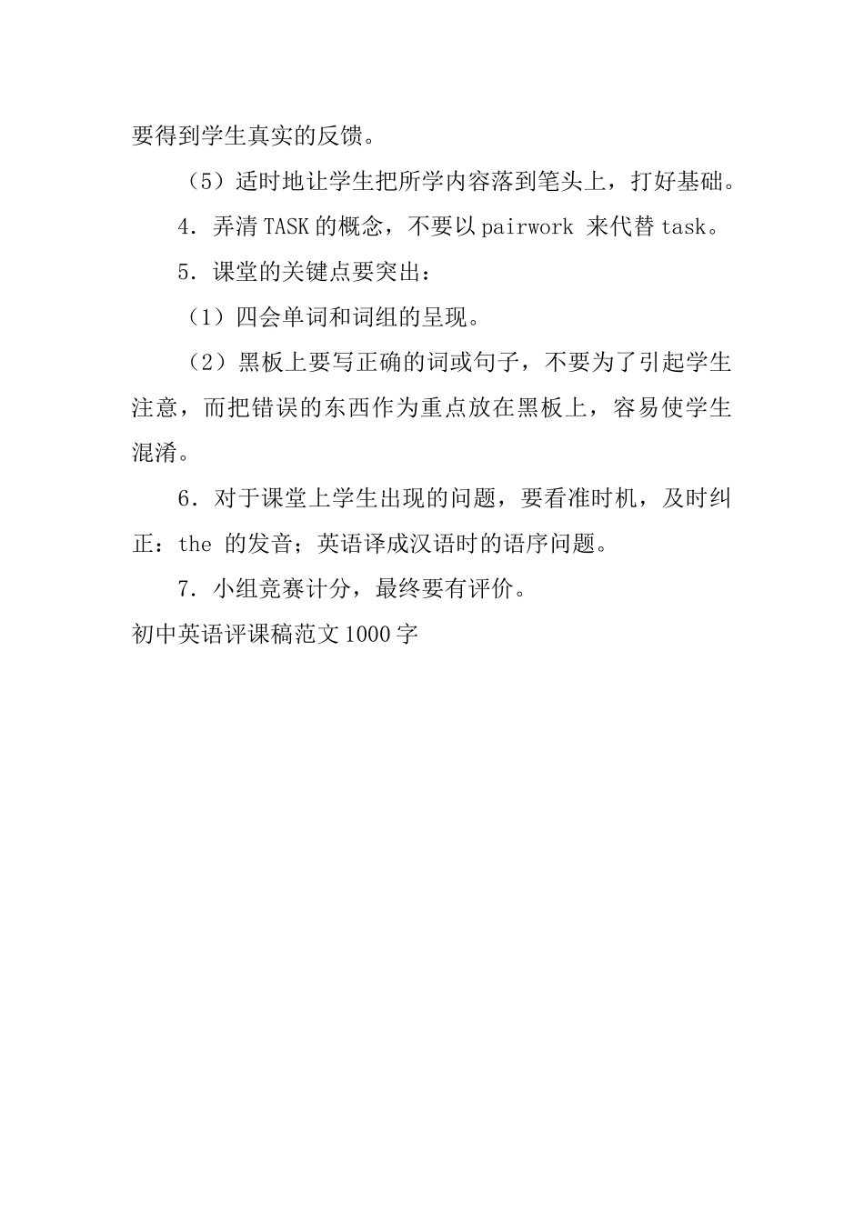 初中英语评课稿范文1000字_第3页