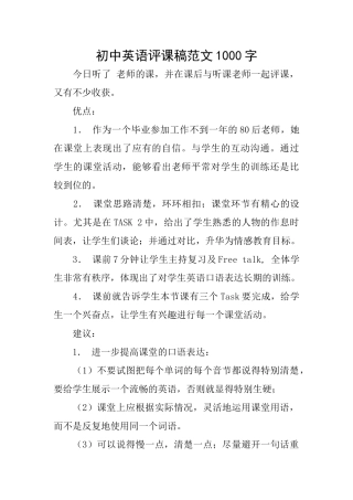 初中英语评课稿范文1000字