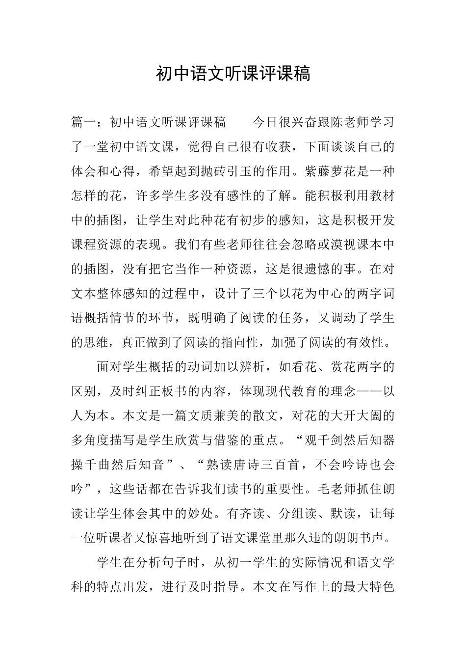 初中语文听课评课稿_第1页