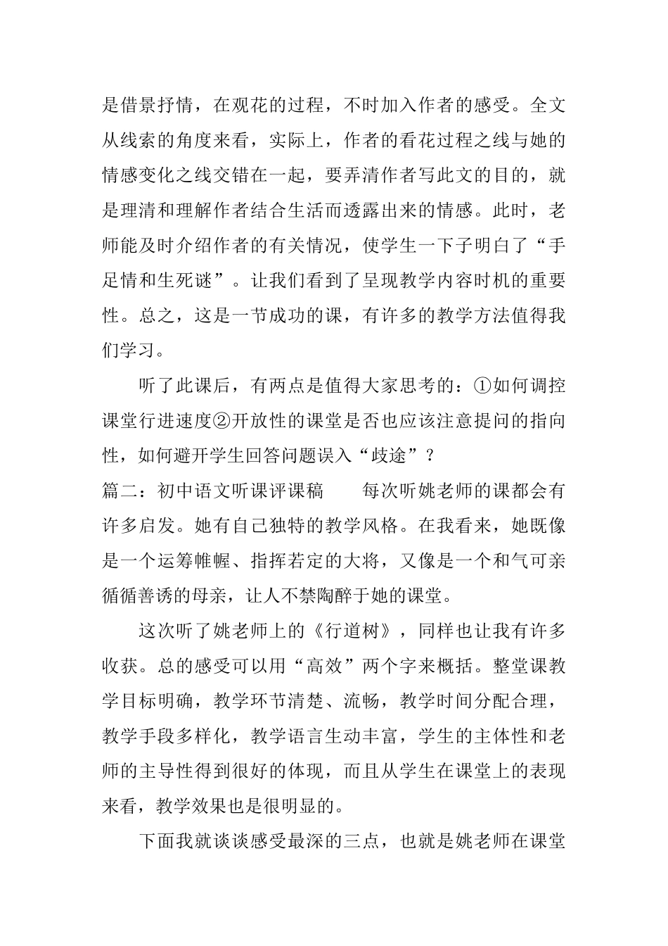 初中语文听课评课稿_第2页