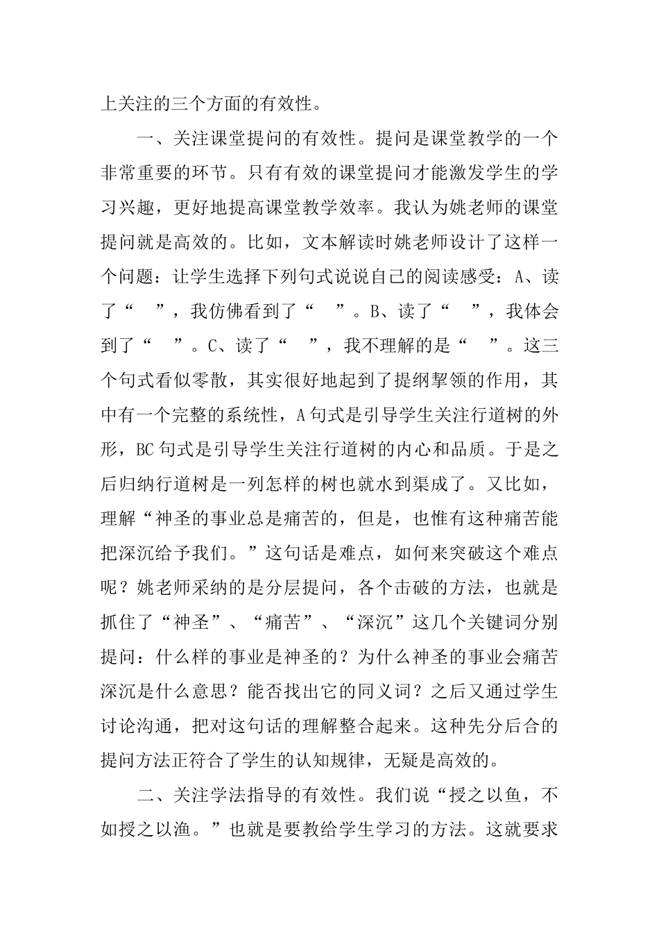 初中语文听课评课稿_第3页