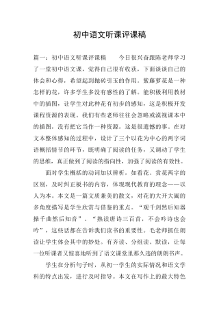 初中语文听课评课稿
