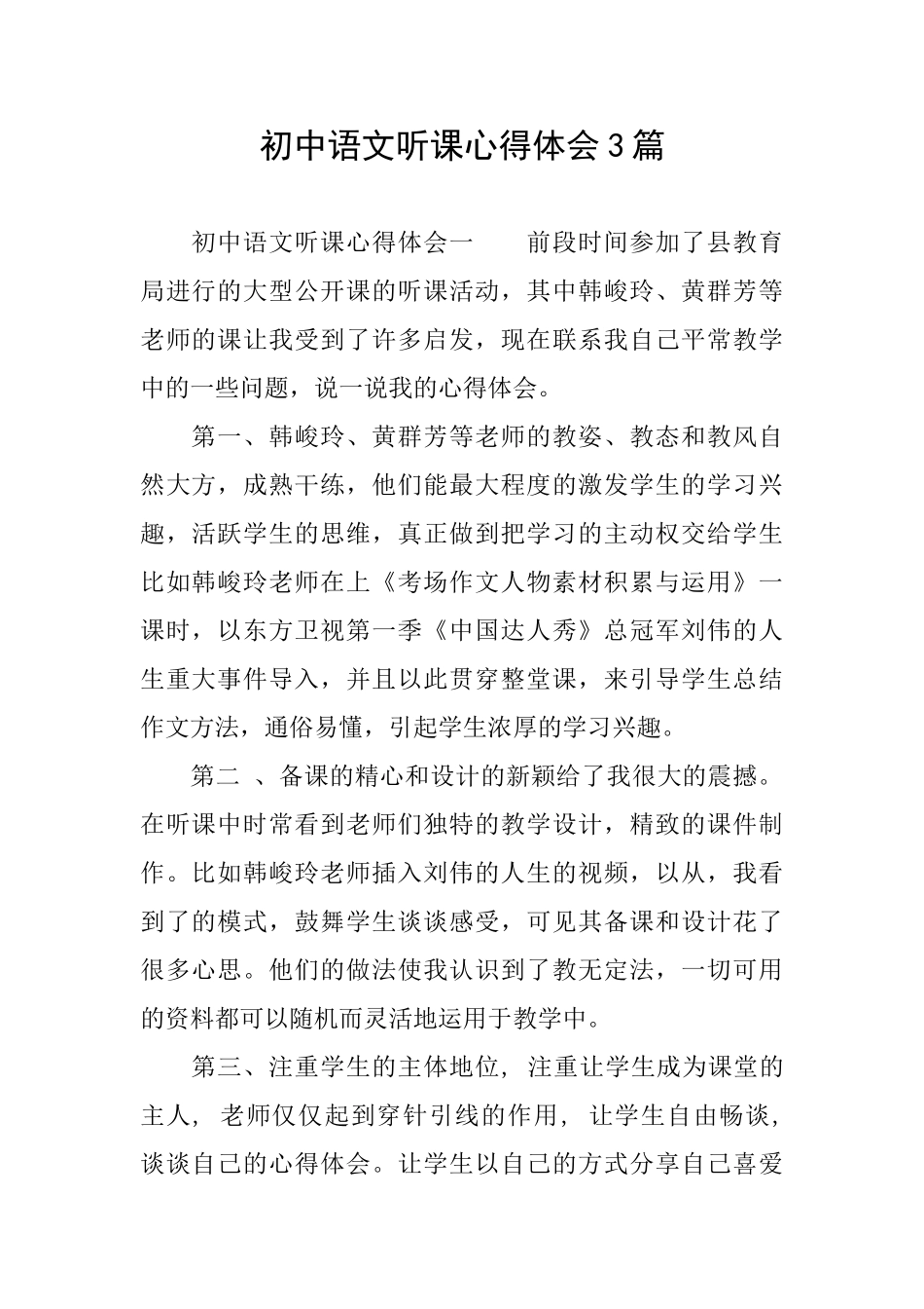 初中语文听课心得体会3篇_第1页