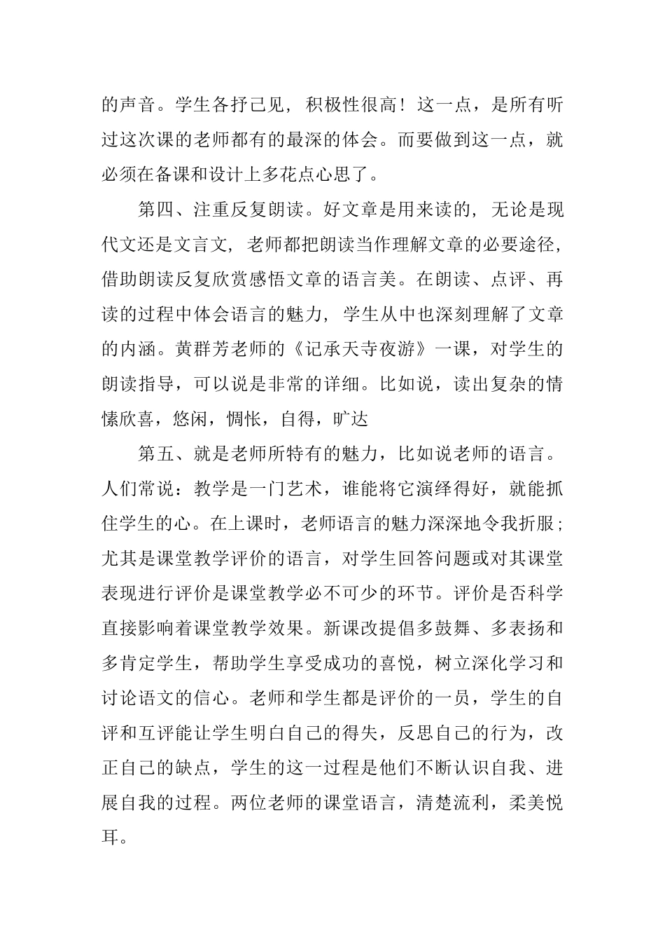 初中语文听课心得体会3篇_第2页