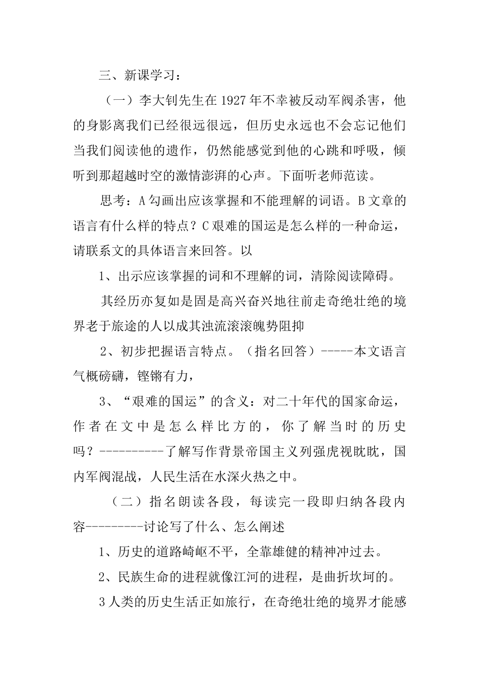初中语文《艰难的国运与雄健的国民》教案_第2页