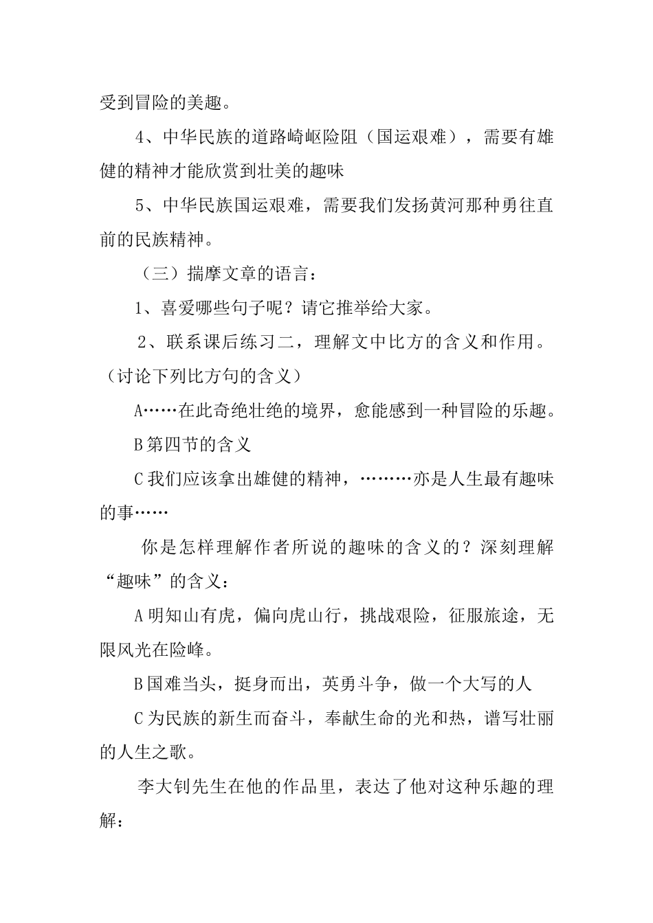 初中语文《艰难的国运与雄健的国民》教案_第3页