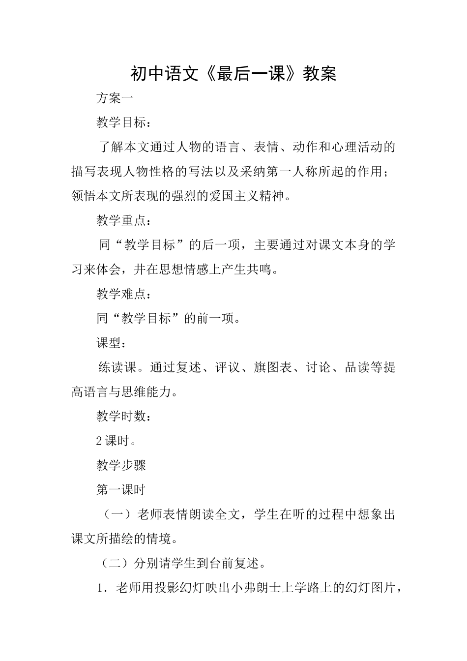 初中语文《最后一课》教案_第1页