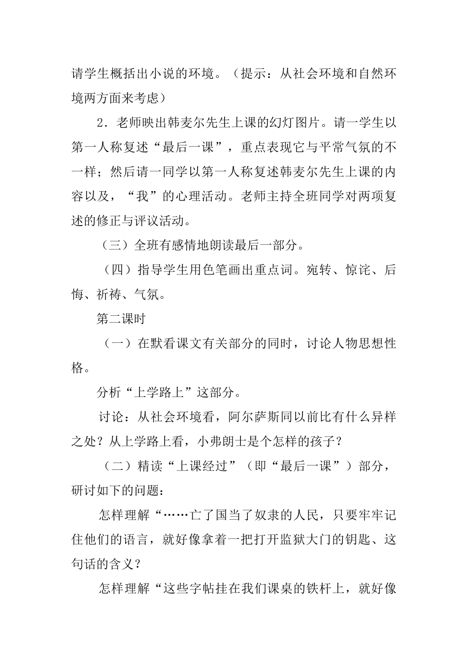 初中语文《最后一课》教案_第2页
