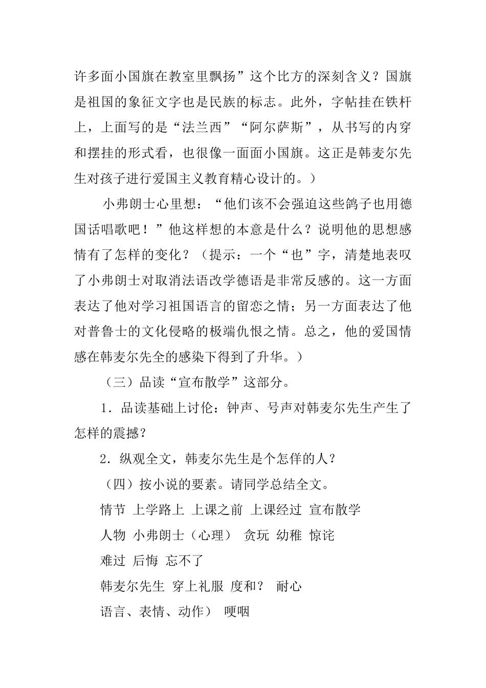 初中语文《最后一课》教案_第3页