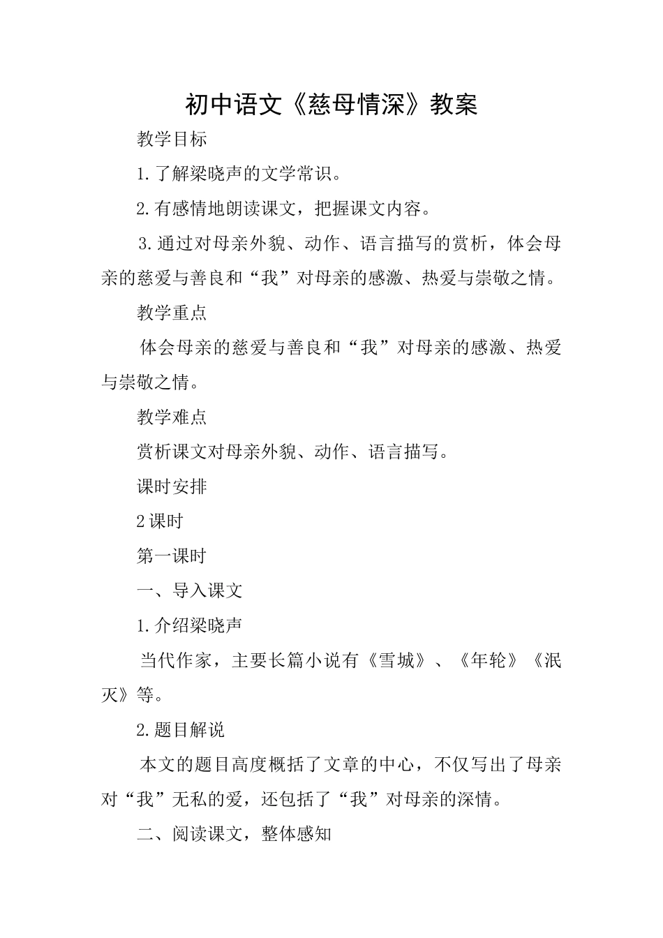 初中语文《慈母情深》教案_第1页