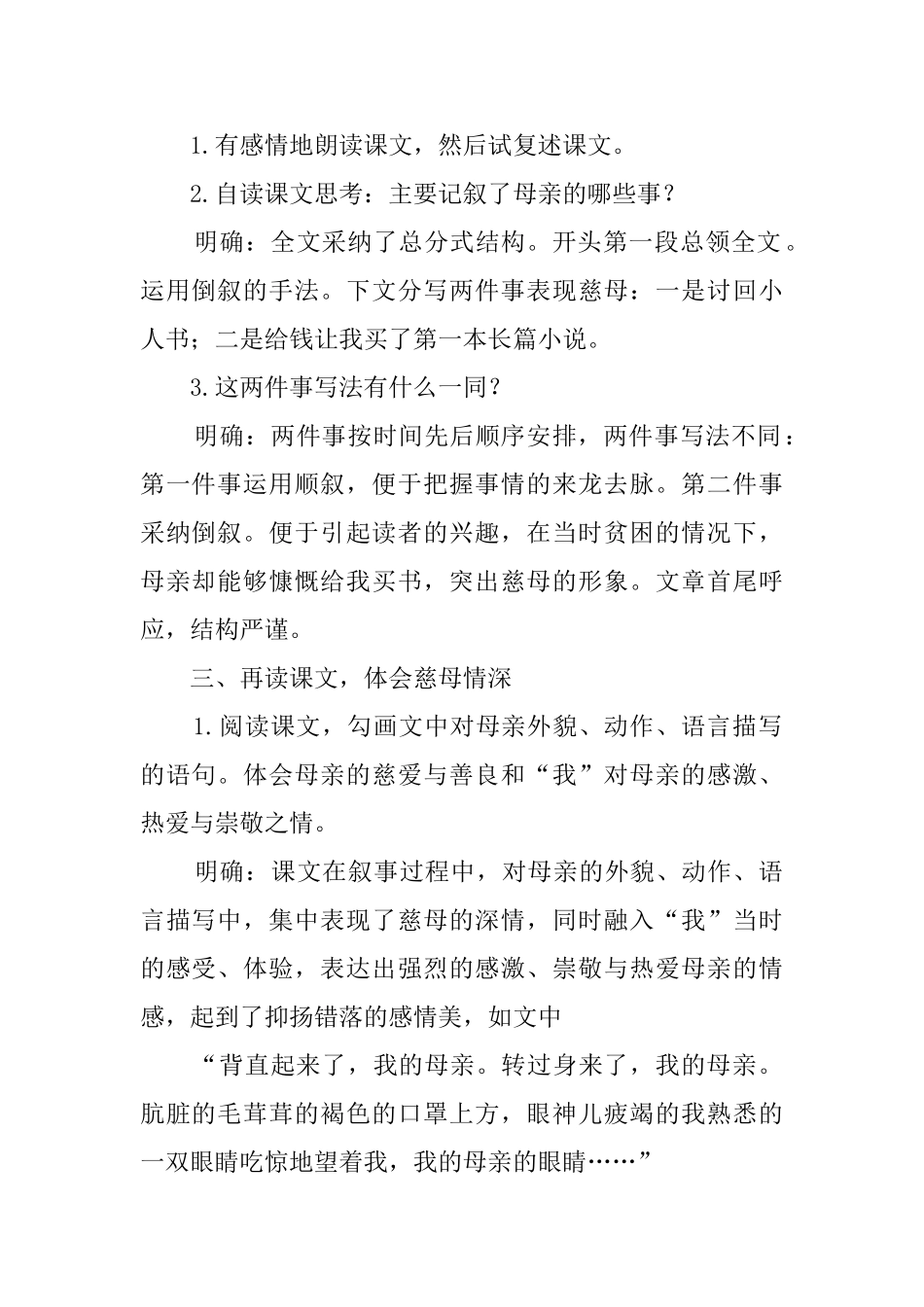 初中语文《慈母情深》教案_第2页