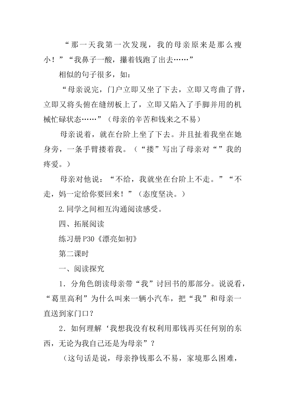 初中语文《慈母情深》教案_第3页