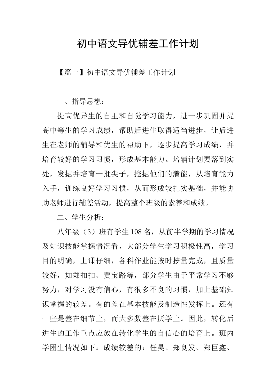 初中语文导优辅差工作计划_第1页