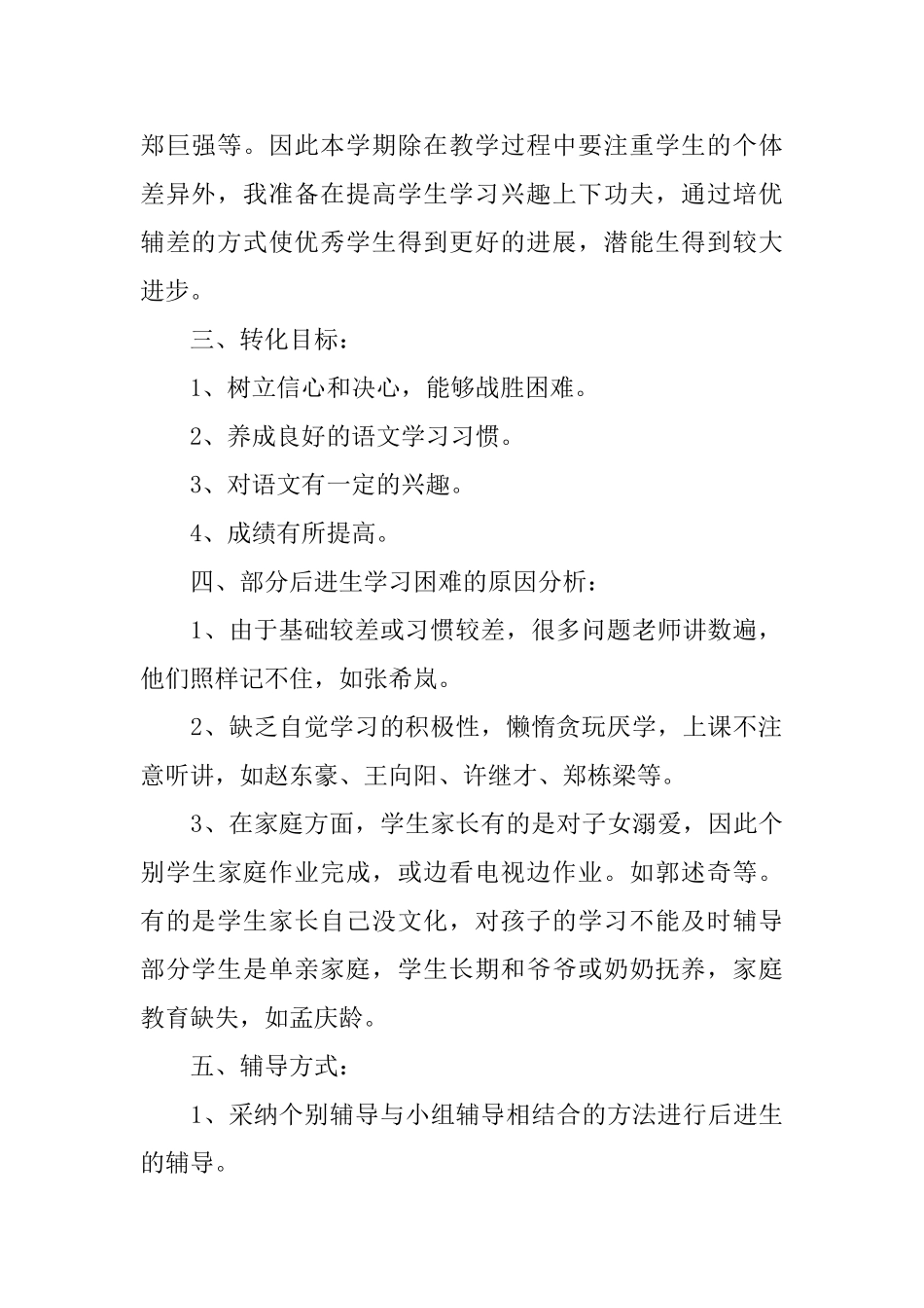 初中语文导优辅差工作计划_第2页