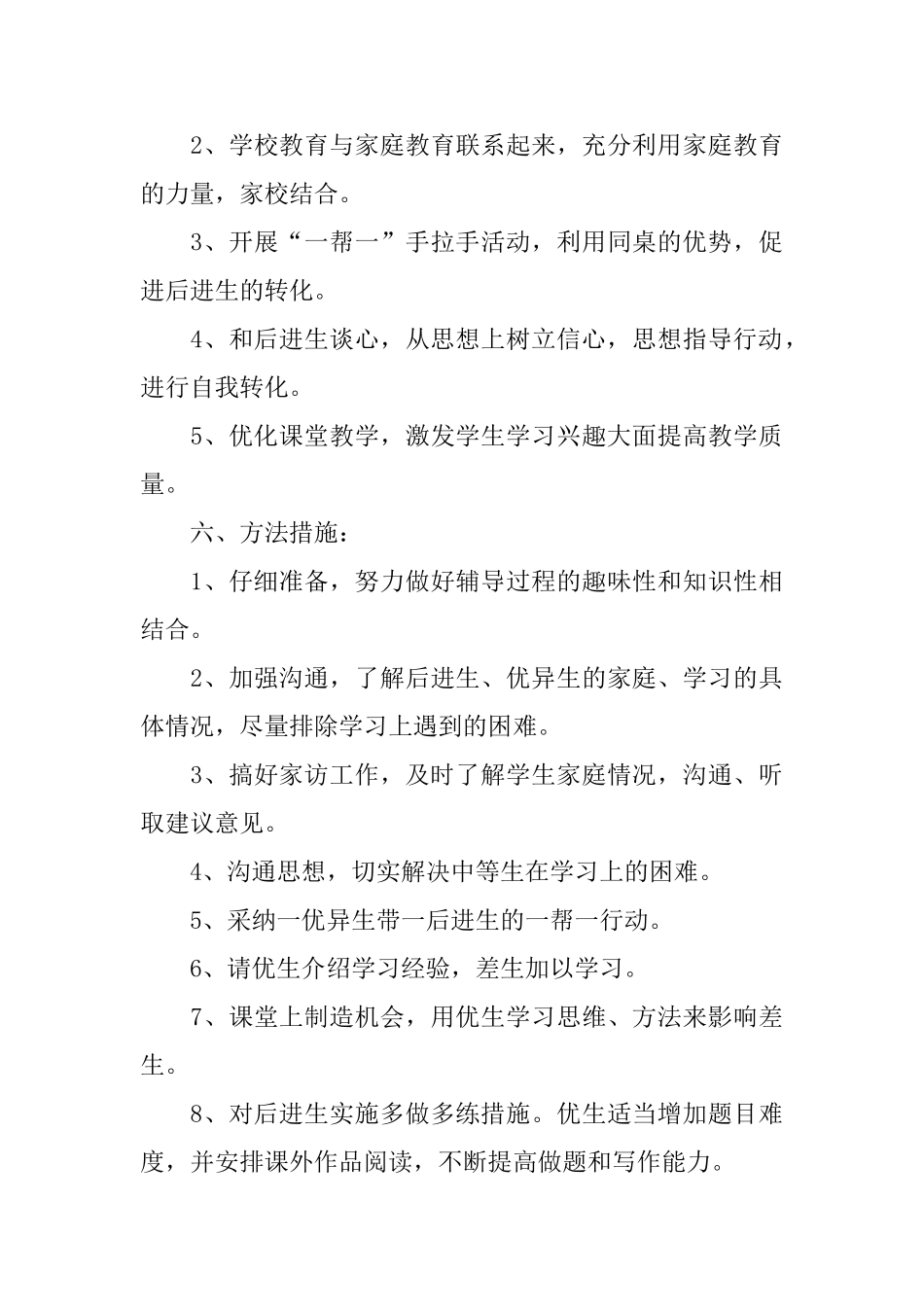 初中语文导优辅差工作计划_第3页