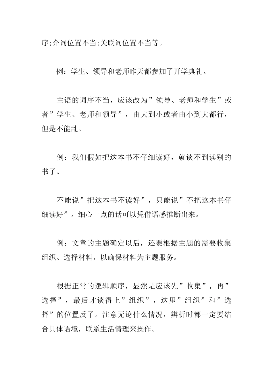 初中语文基础知识点汇总_第2页