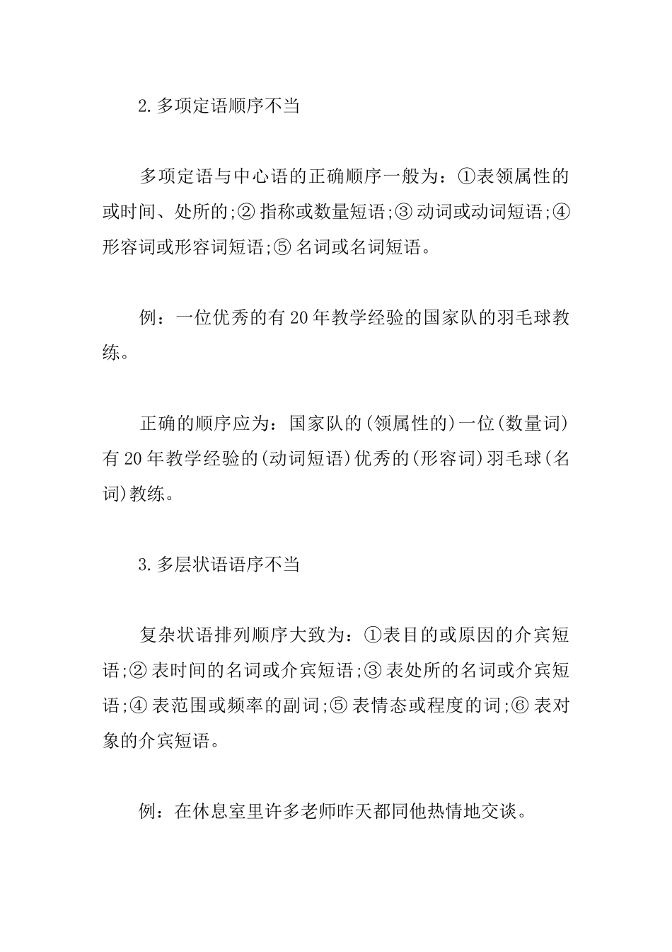 初中语文基础知识点汇总_第3页