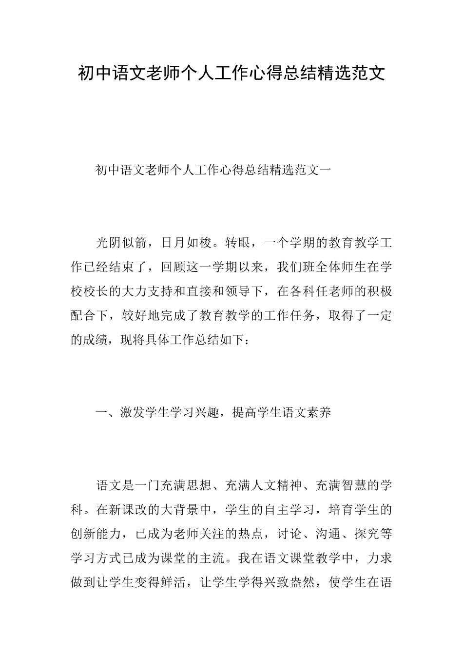 初中语文教师个人工作心得总结精选范文_第1页