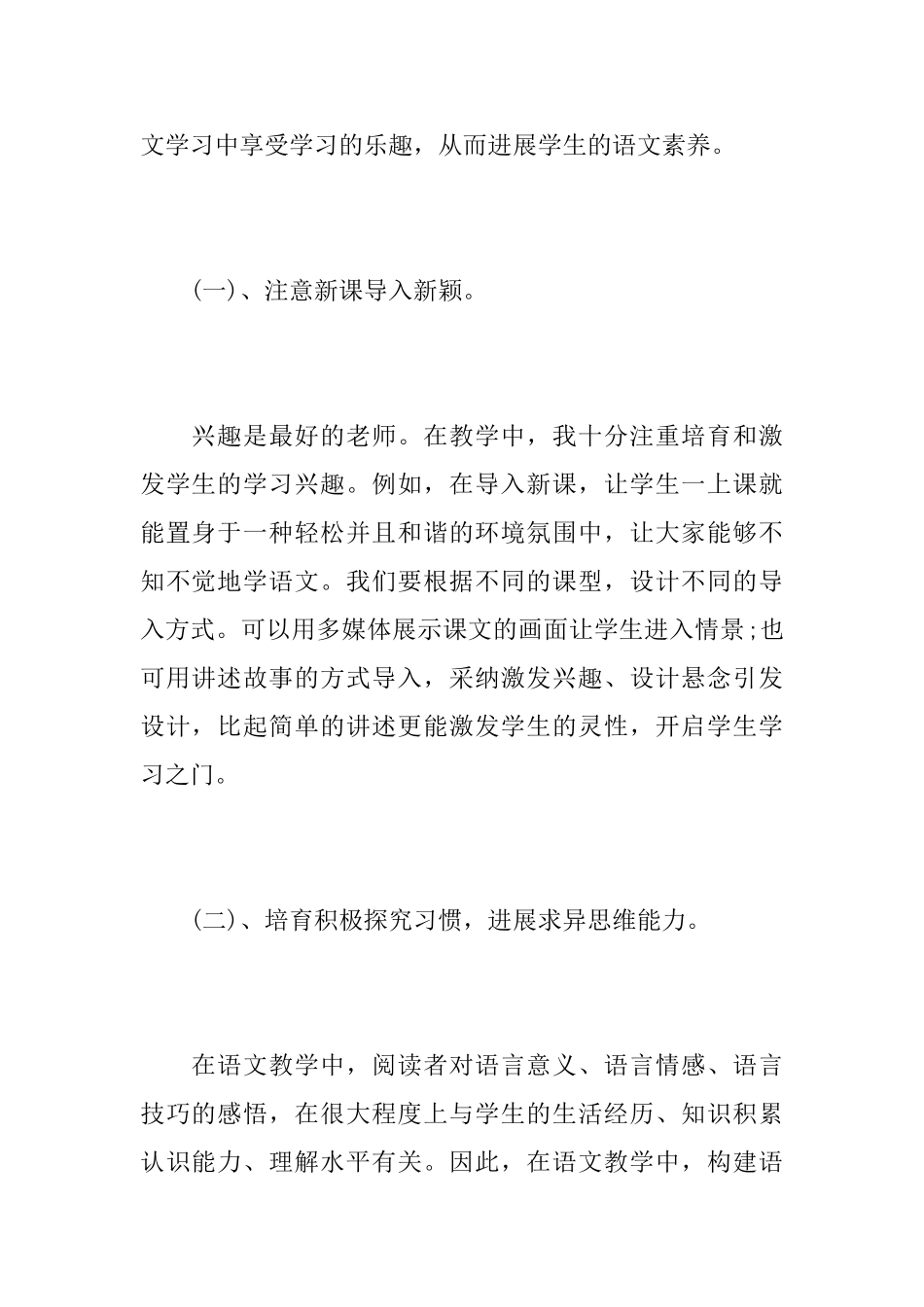 初中语文教师个人工作心得总结精选范文_第2页