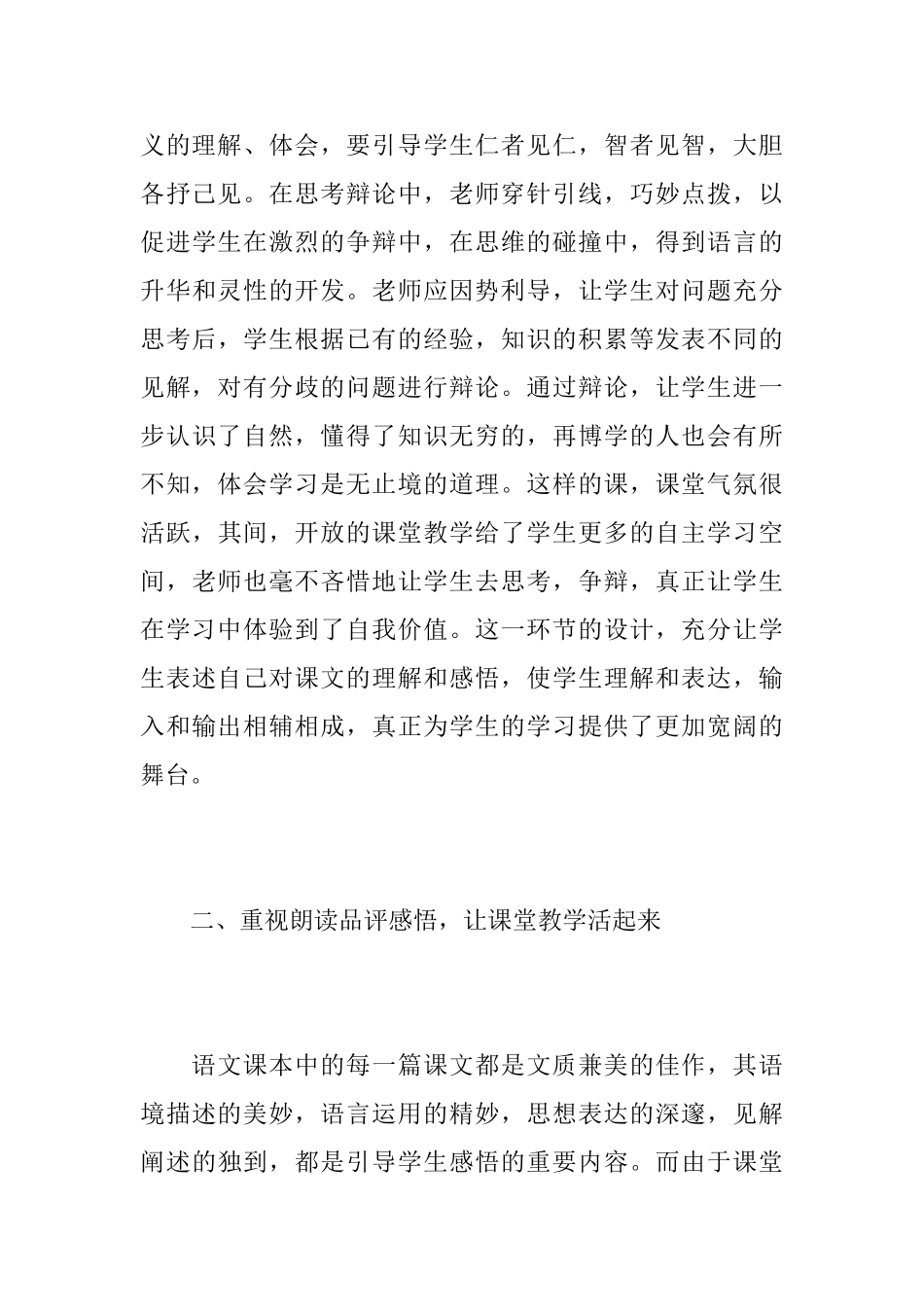 初中语文教师个人工作心得总结精选范文_第3页