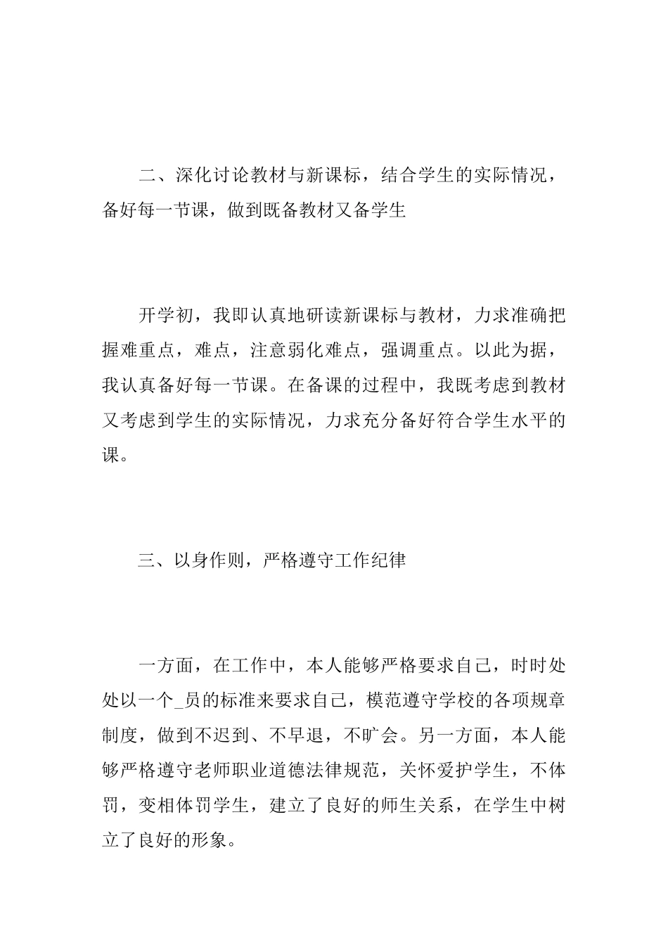初中语文教师个人工作心得总结范文精选_第2页