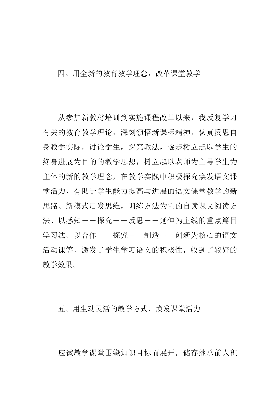 初中语文教师个人工作心得总结范文精选_第3页