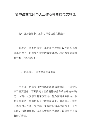 初中语文教师个人工作心得总结范文精选