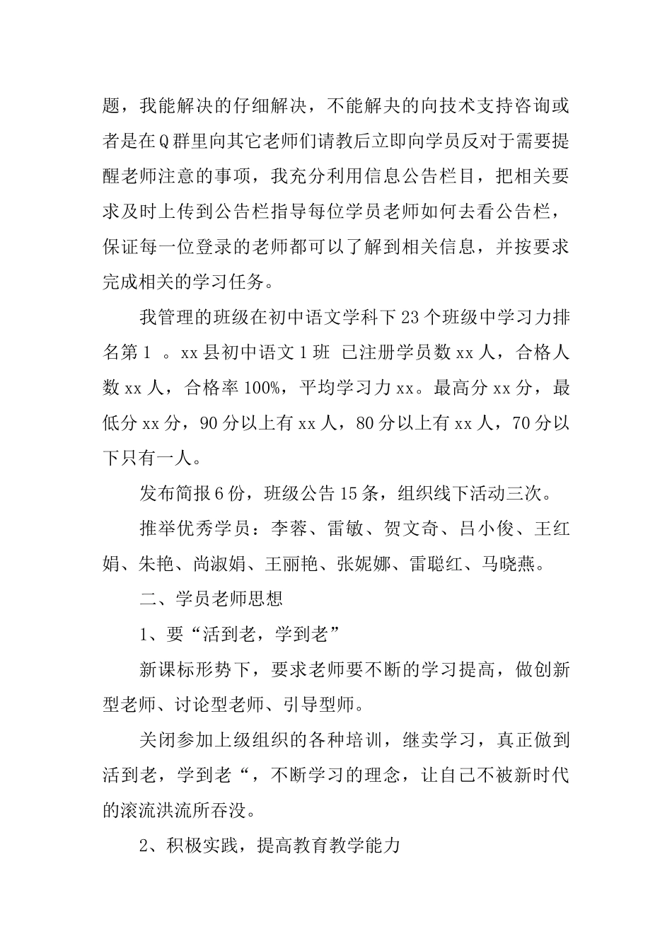 初中语文国培工作总结_第2页