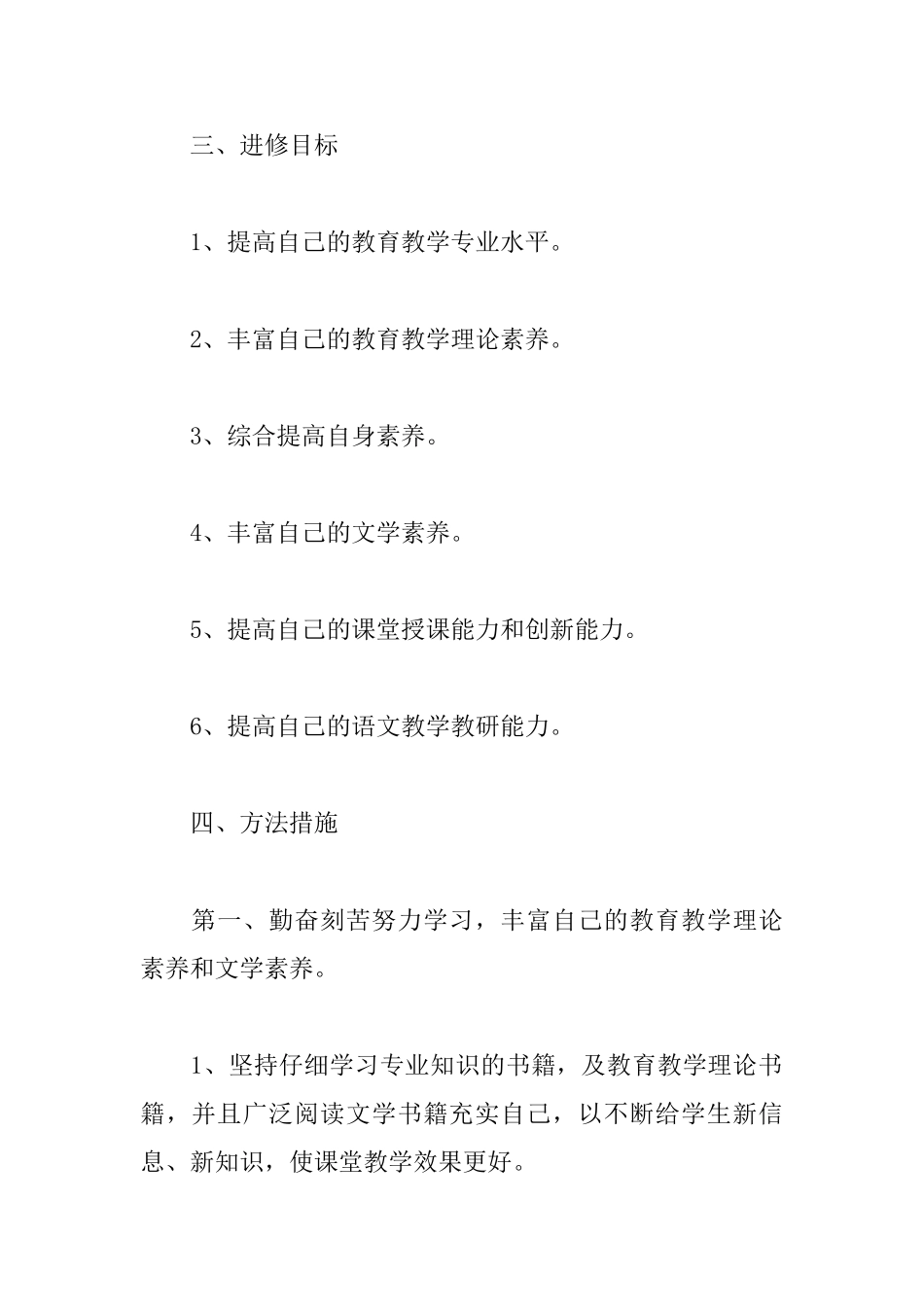 初中语文教师个人研修计划_第2页