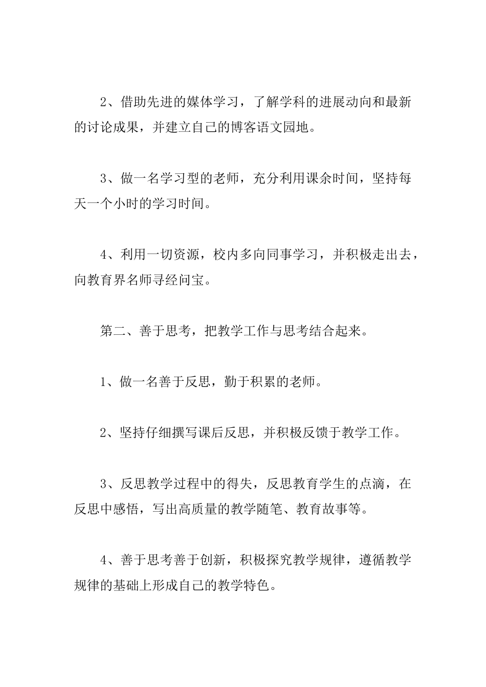 初中语文教师个人研修计划_第3页