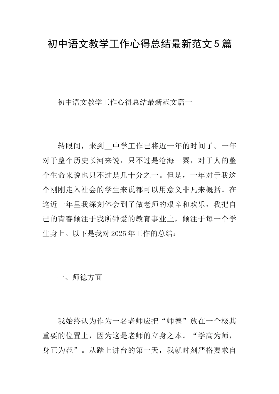 初中语文教学工作心得总结最新范文5篇_第1页
